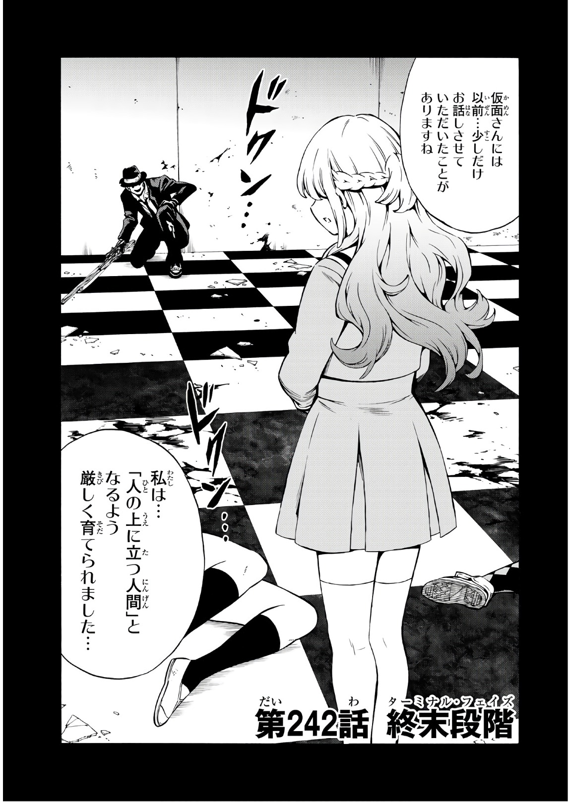 Tenkuu Shinpan - Chapter 242 - Page 1