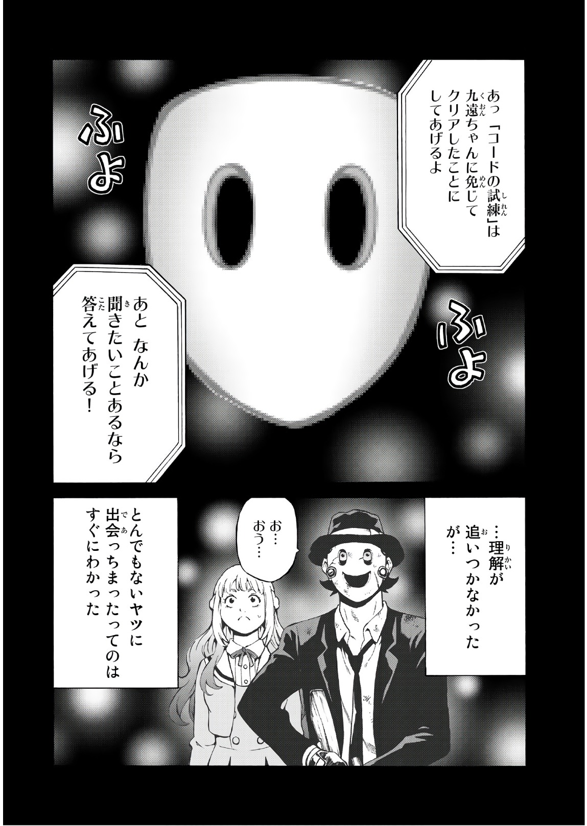 Tenkuu Shinpan - Chapter 242 - Page 12