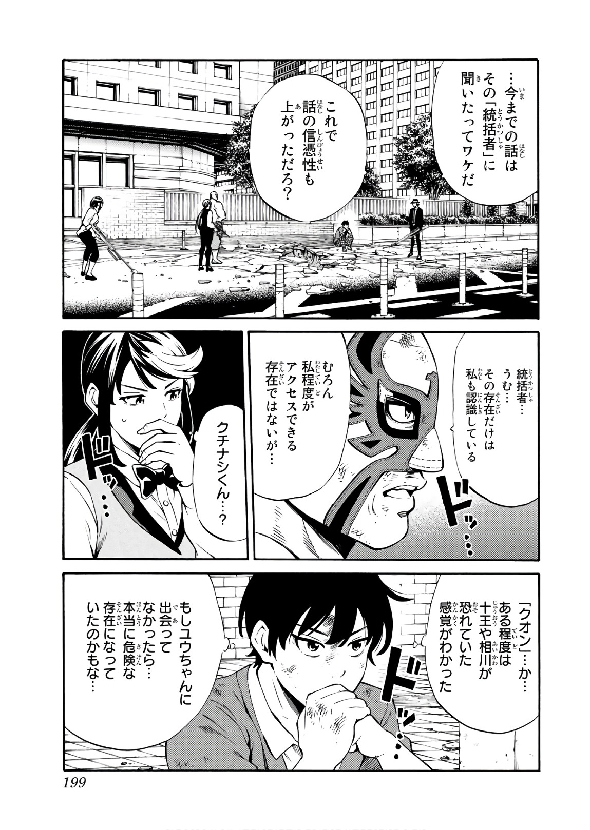 Tenkuu Shinpan - Chapter 242 - Page 13