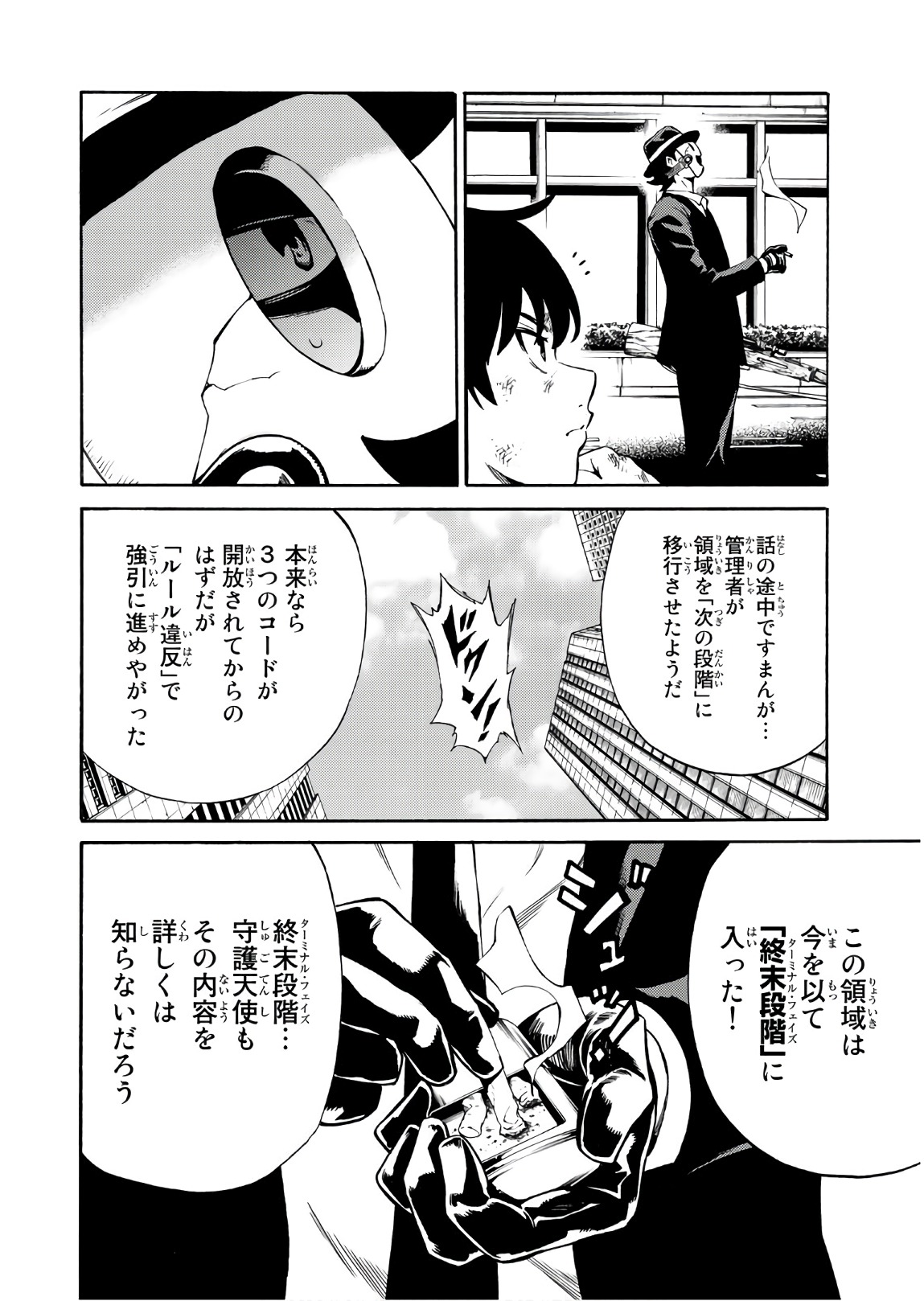 Tenkuu Shinpan - Chapter 242 - Page 14