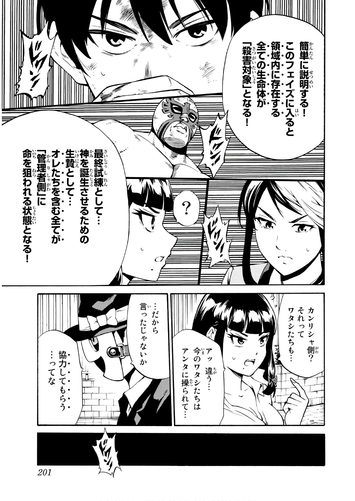 Tenkuu Shinpan - Chapter 242 - Page 15