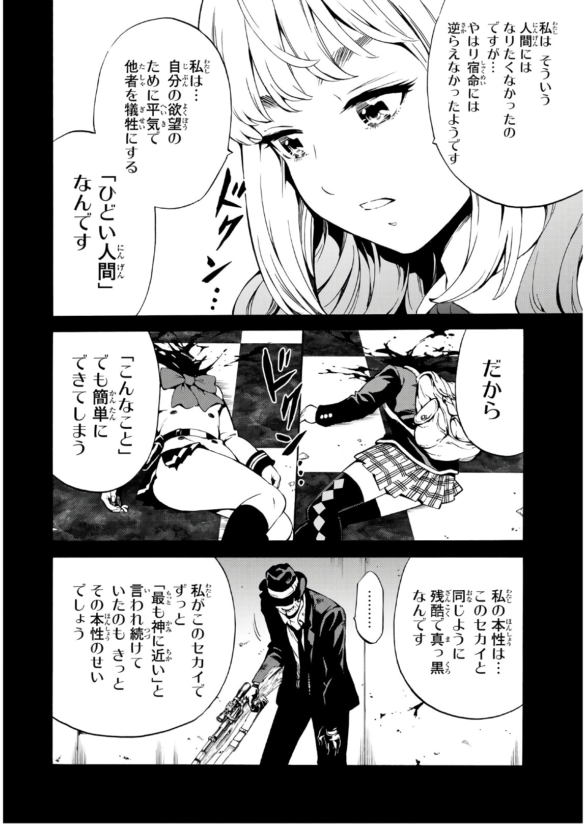 Tenkuu Shinpan - Chapter 242 - Page 2