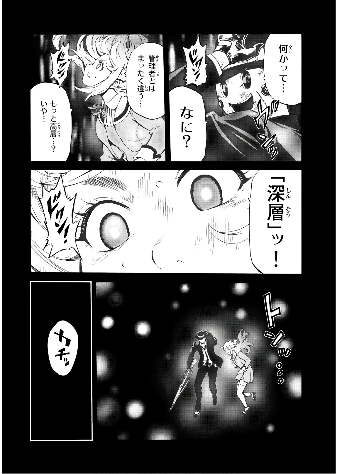 Tenkuu Shinpan - Chapter 242 - Page 8