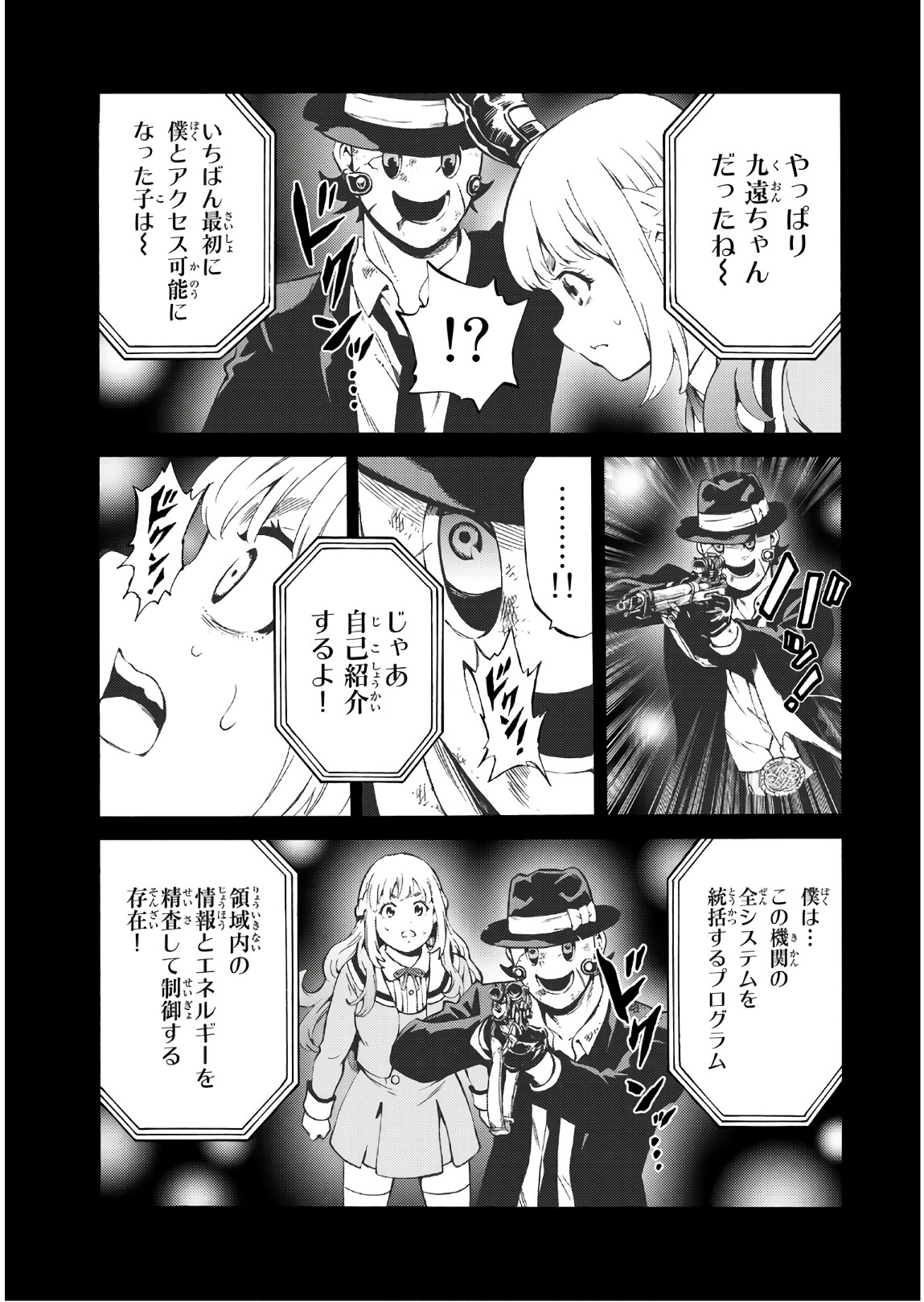 Tenkuu Shinpan - Chapter 242 - Page 9