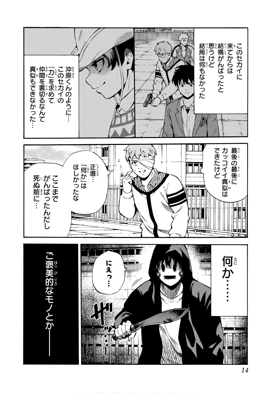 Tenkuu Shinpan - Chapter 243 - Page 12