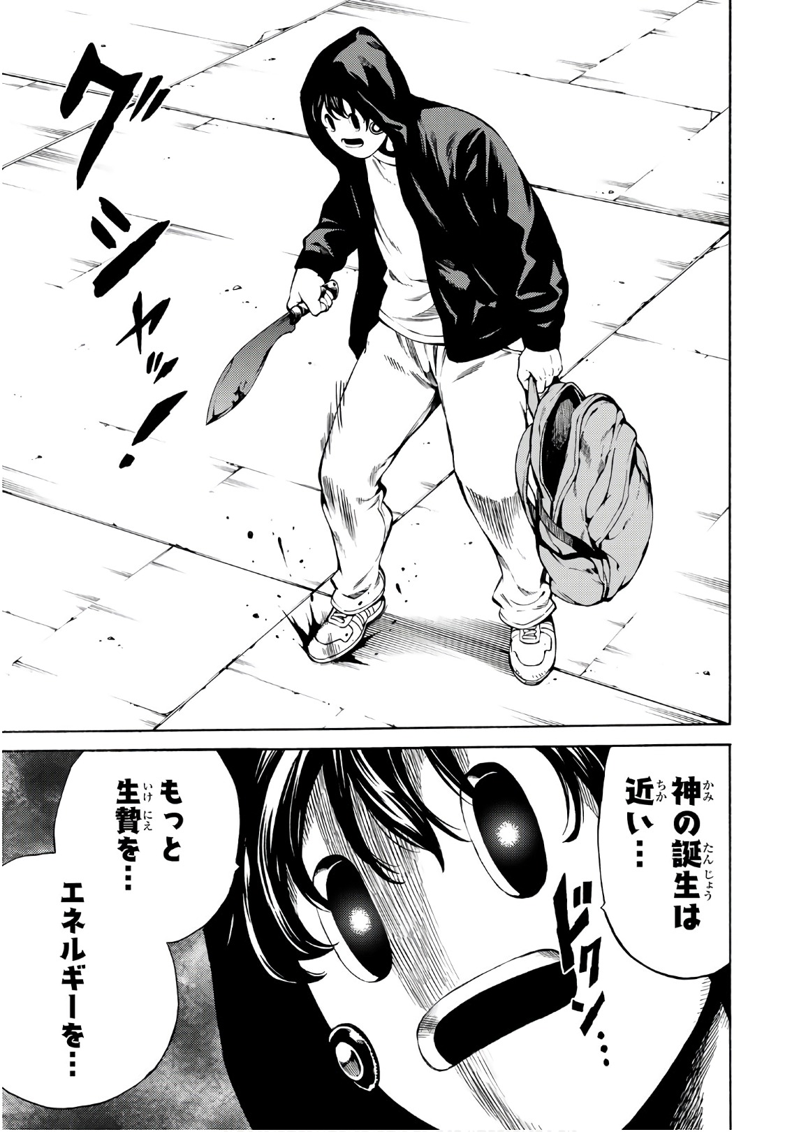 Tenkuu Shinpan - Chapter 243 - Page 5