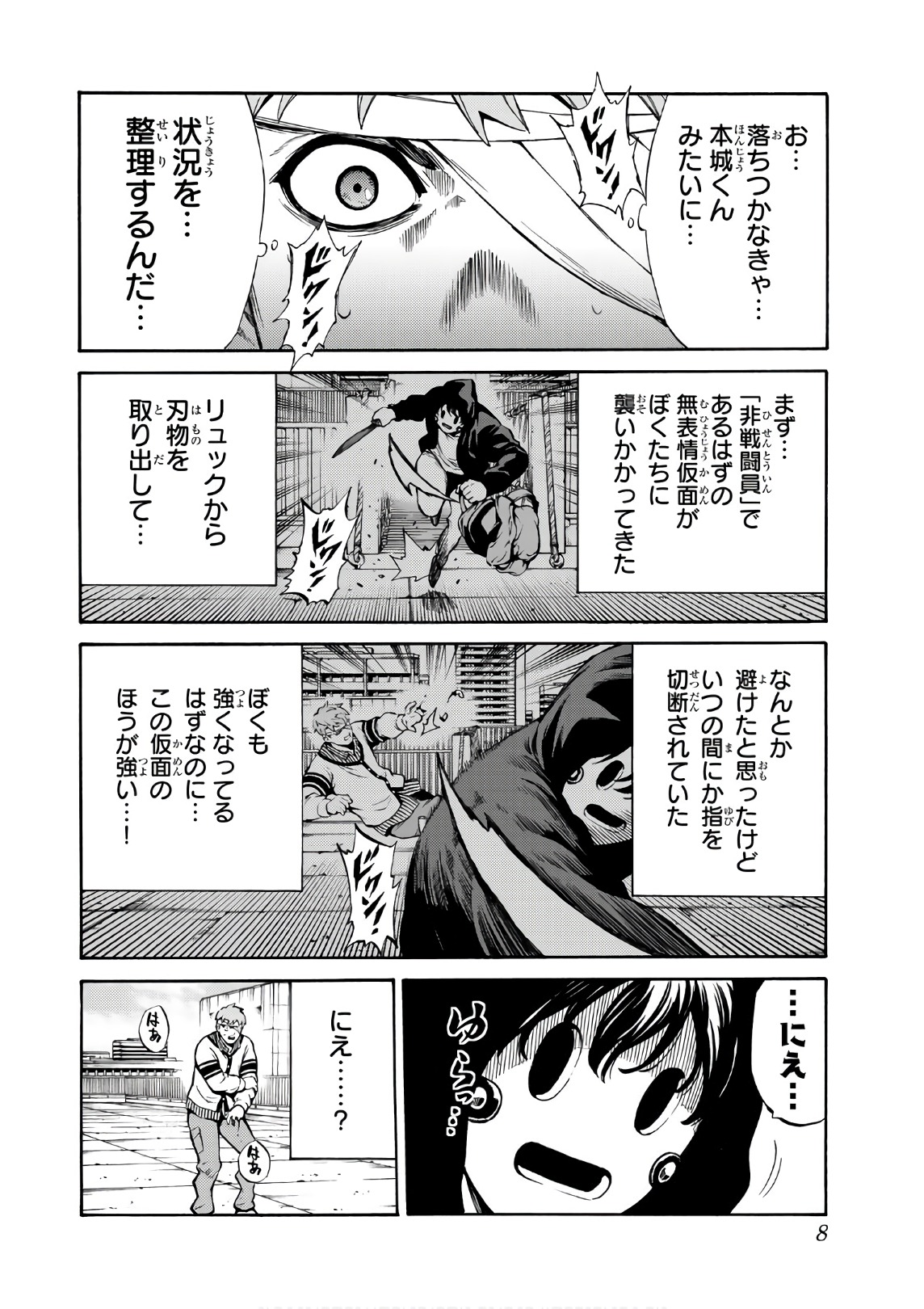 Tenkuu Shinpan - Chapter 243 - Page 6