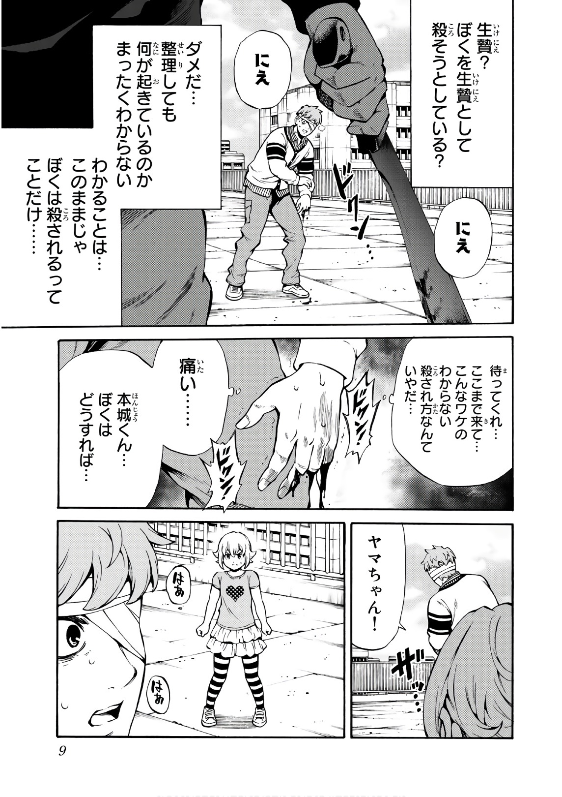 Tenkuu Shinpan - Chapter 243 - Page 7