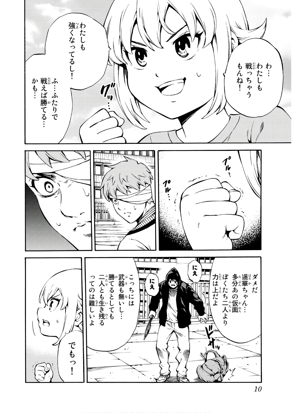 Tenkuu Shinpan - Chapter 243 - Page 8