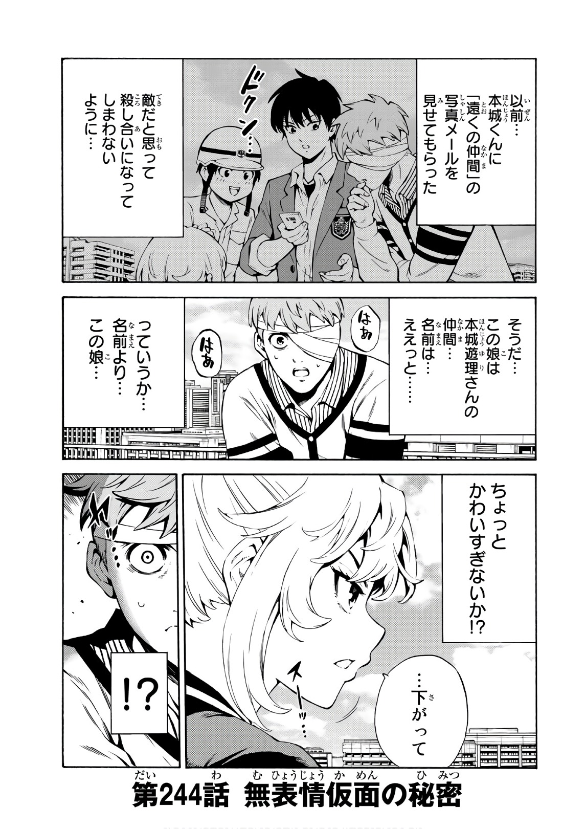 Tenkuu Shinpan - Chapter 244 - Page 1