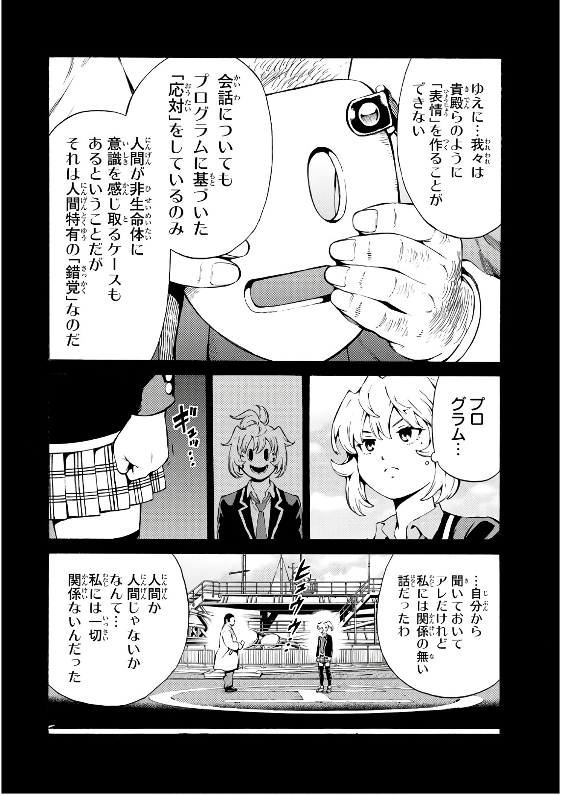 Tenkuu Shinpan - Chapter 244 - Page 12