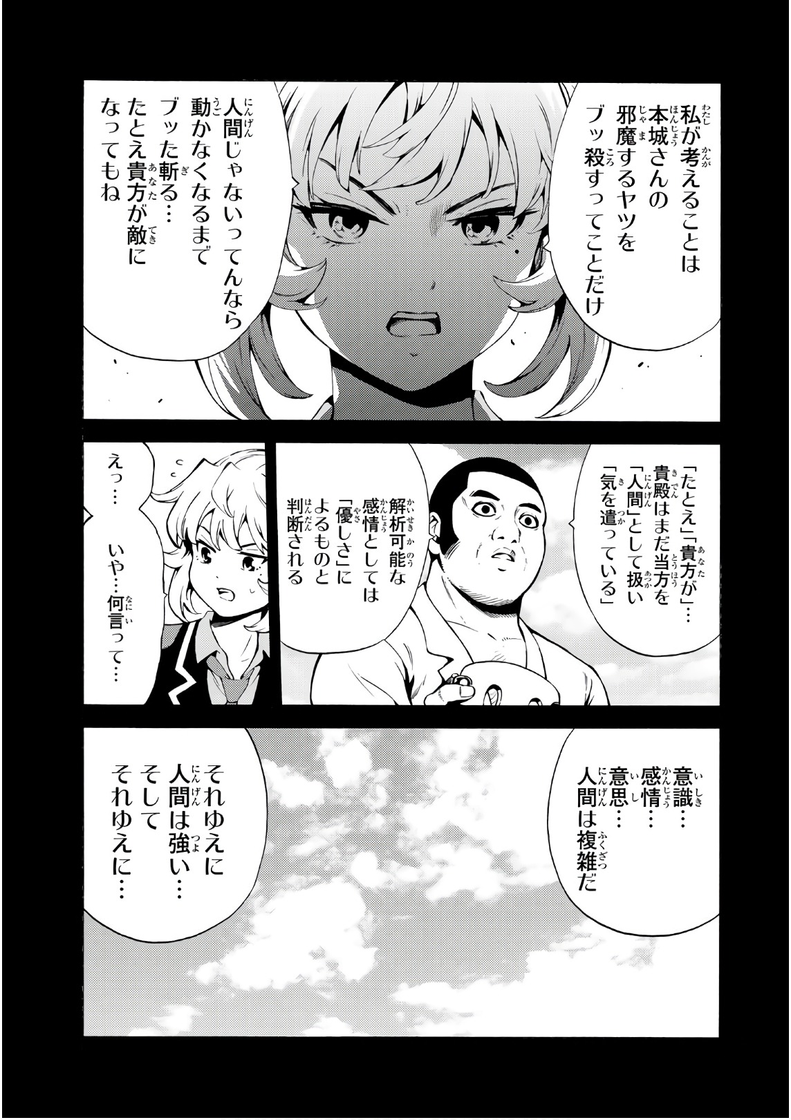 Tenkuu Shinpan - Chapter 244 - Page 13