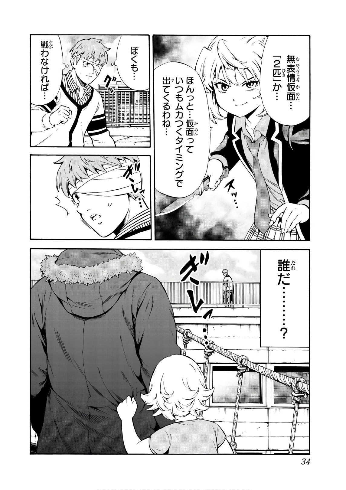 Tenkuu Shinpan - Chapter 244 - Page 16