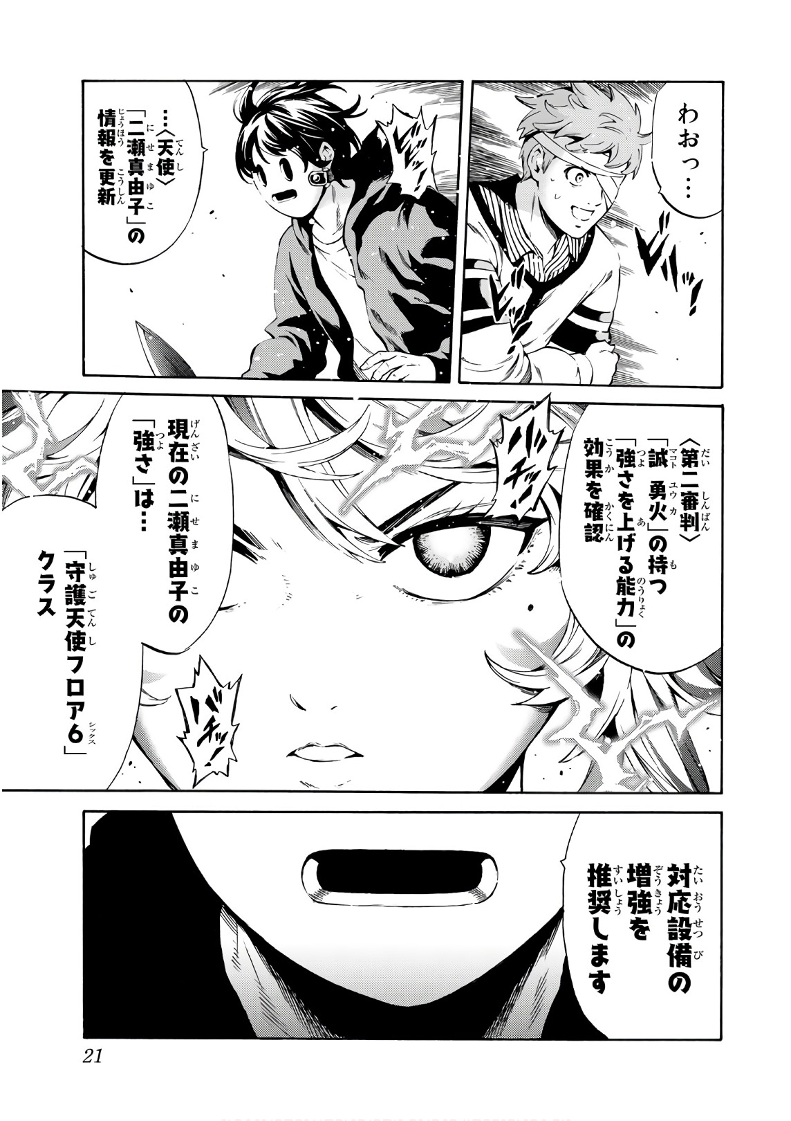 Tenkuu Shinpan - Chapter 244 - Page 3