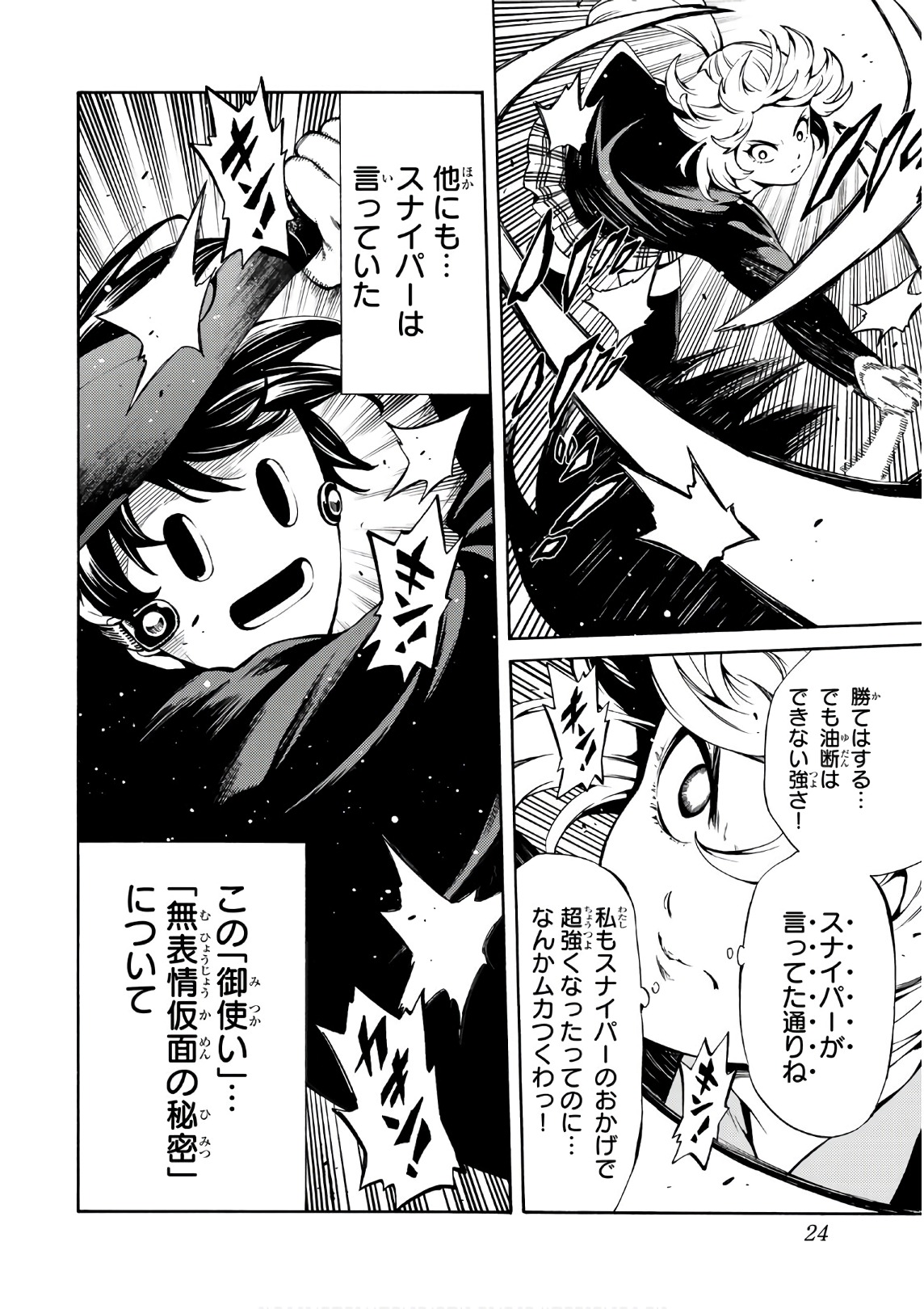 Tenkuu Shinpan - Chapter 244 - Page 6