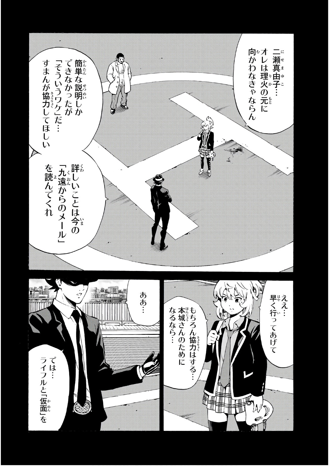 Tenkuu Shinpan - Chapter 244 - Page 8