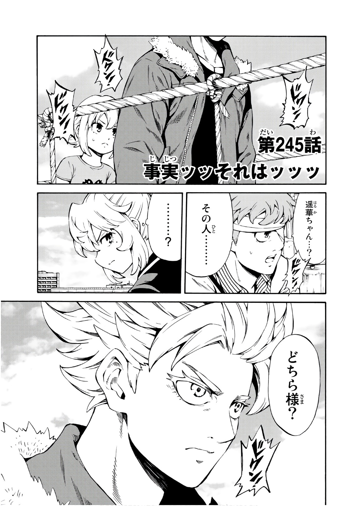 Tenkuu Shinpan - Chapter 245 - Page 1