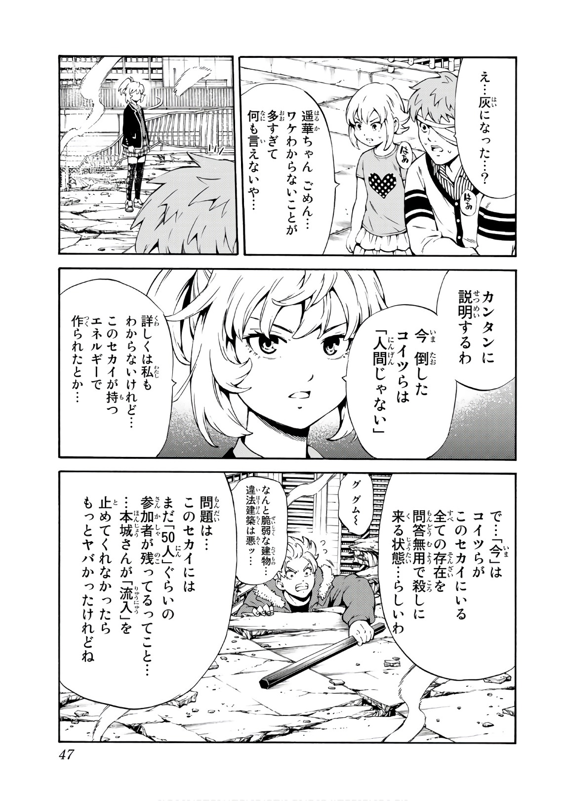 Tenkuu Shinpan - Chapter 245 - Page 13