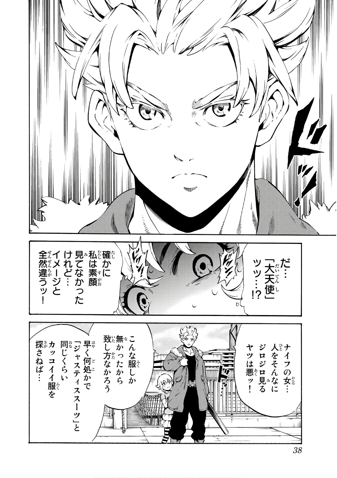 Tenkuu Shinpan - Chapter 245 - Page 4