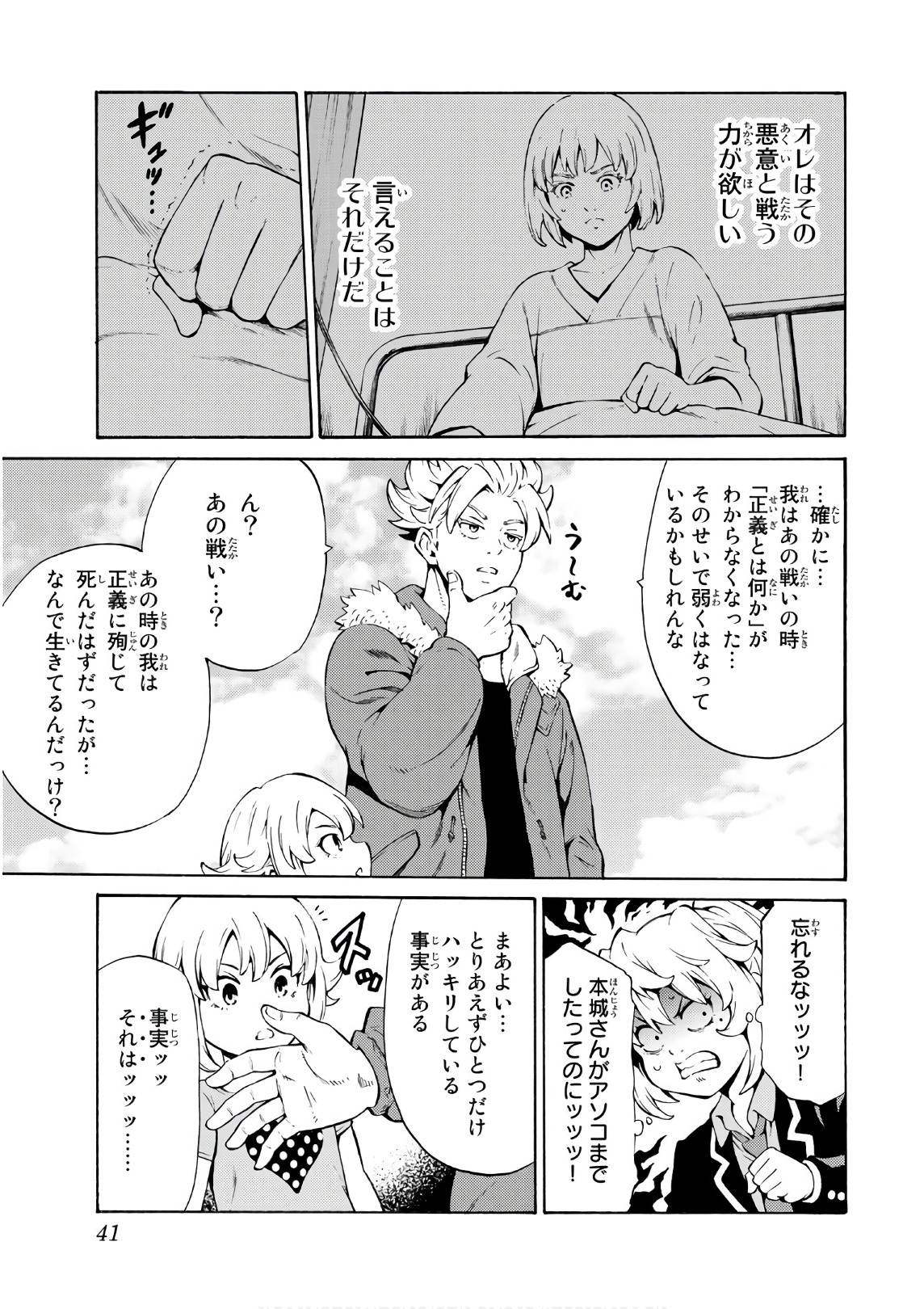 Tenkuu Shinpan - Chapter 245 - Page 7