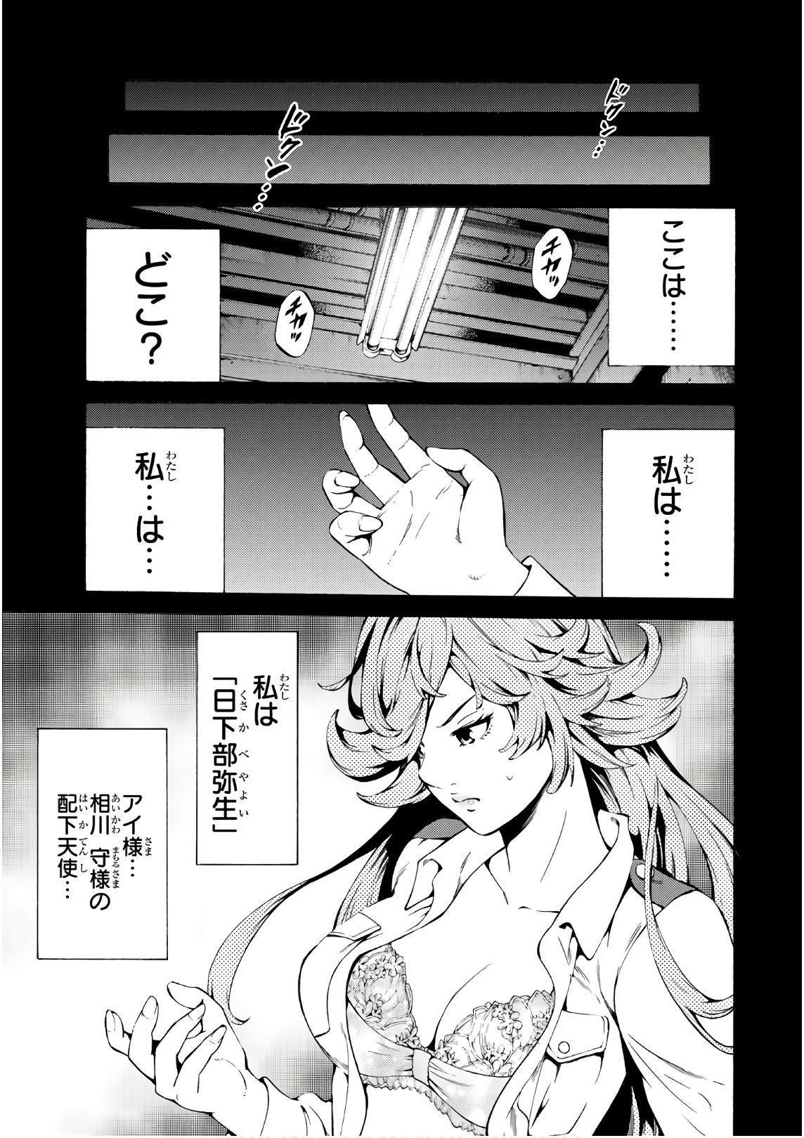 Tenkuu Shinpan - Chapter 246 - Page 1