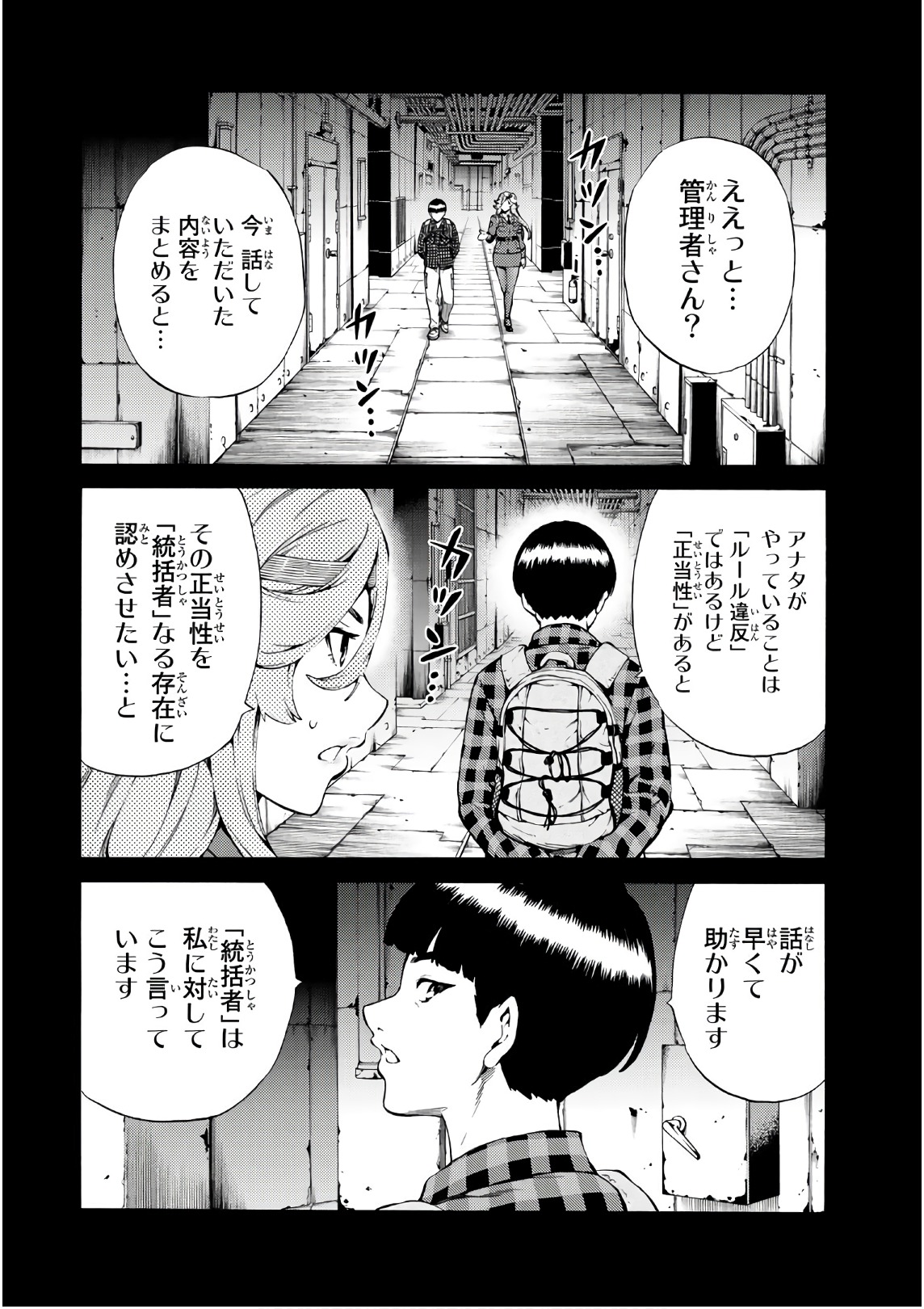 Tenkuu Shinpan - Chapter 246 - Page 10