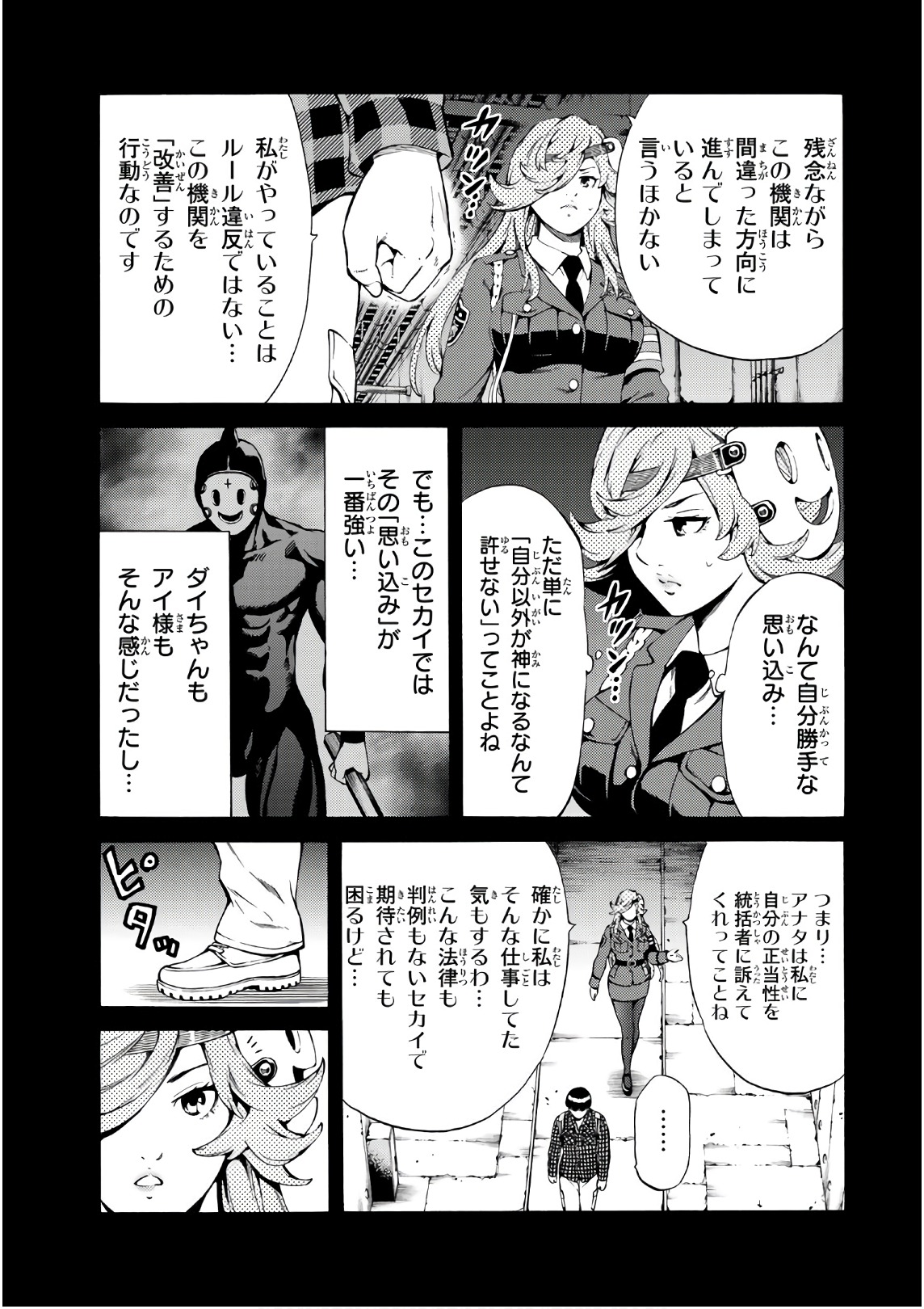 Tenkuu Shinpan - Chapter 246 - Page 13