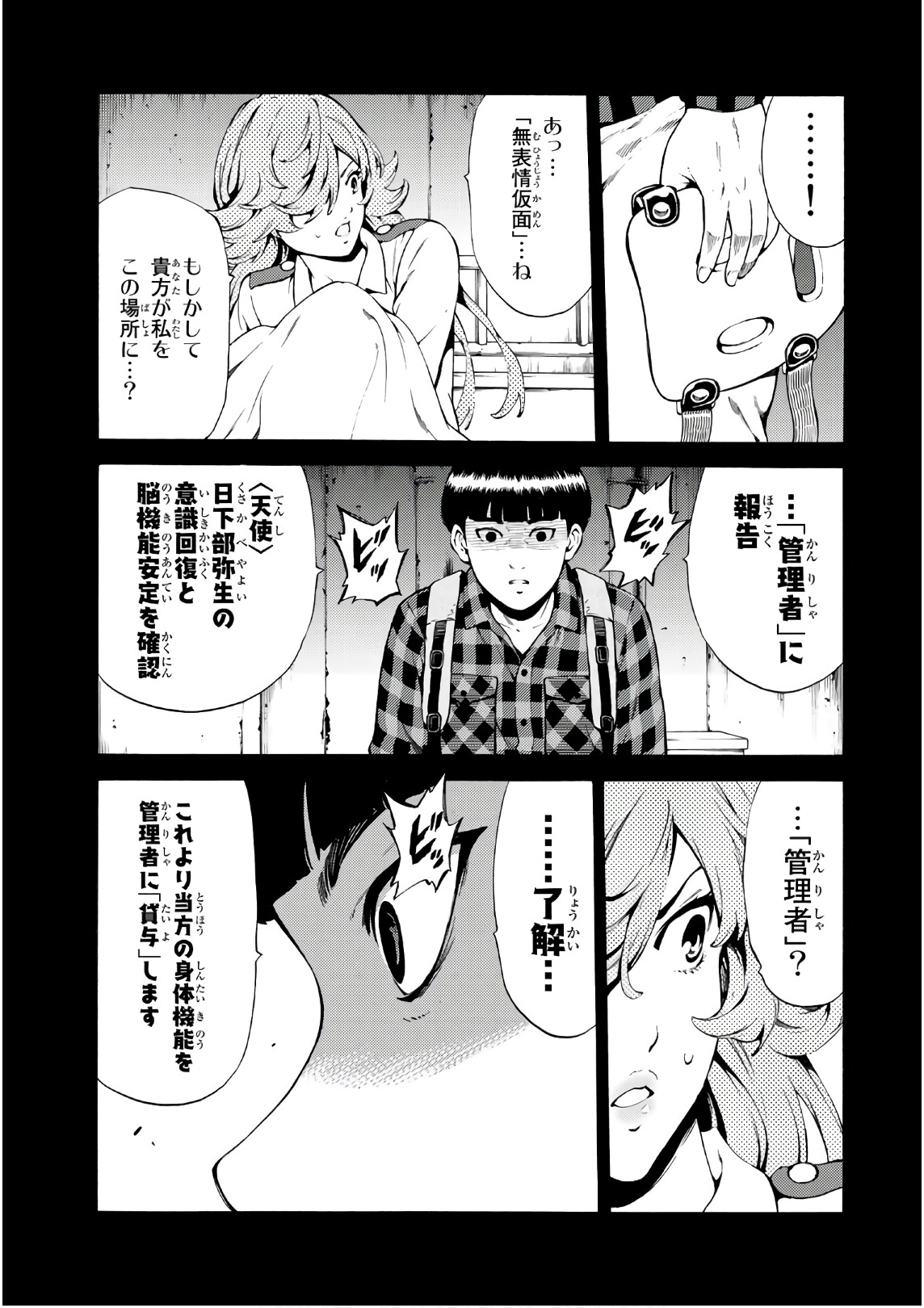 Tenkuu Shinpan - Chapter 246 - Page 5