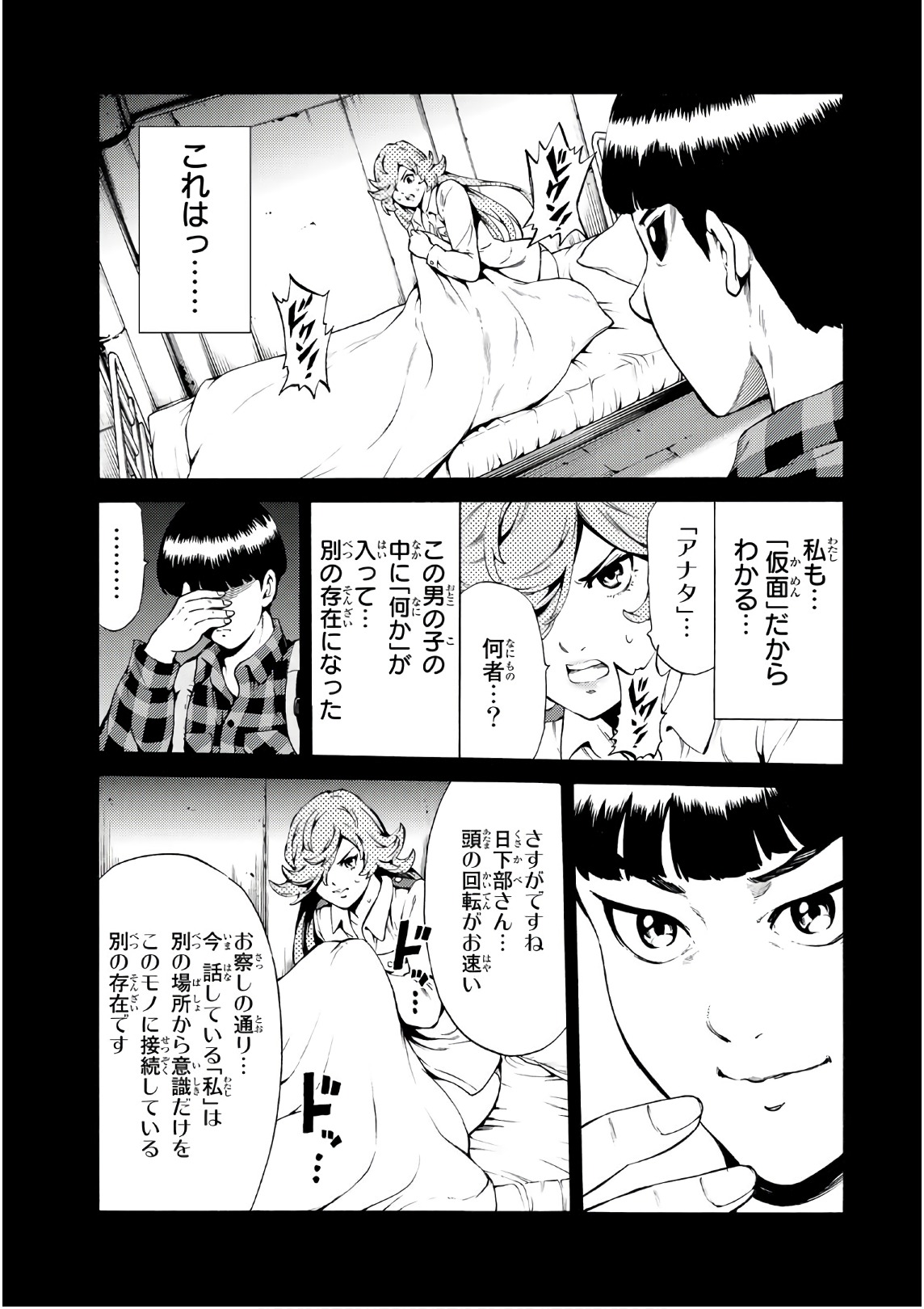 Tenkuu Shinpan - Chapter 246 - Page 7