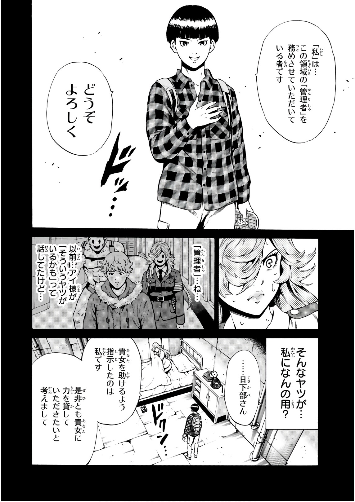 Tenkuu Shinpan - Chapter 246 - Page 8