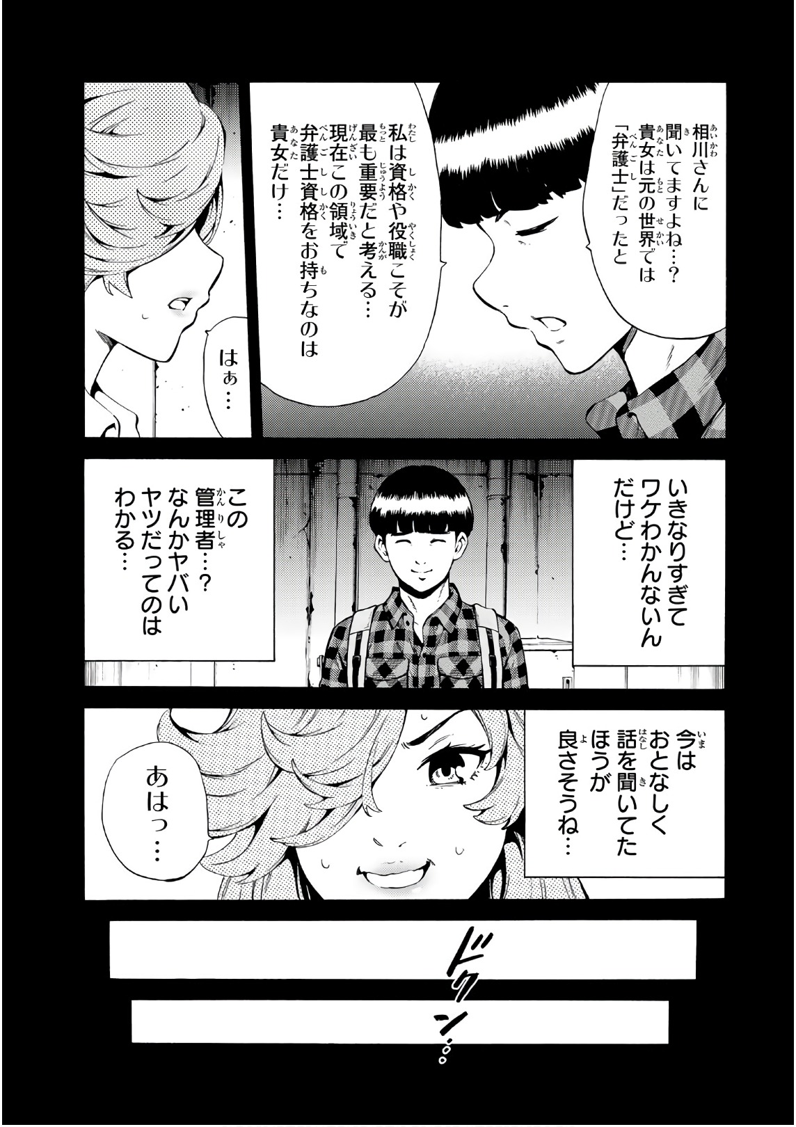 Tenkuu Shinpan - Chapter 246 - Page 9