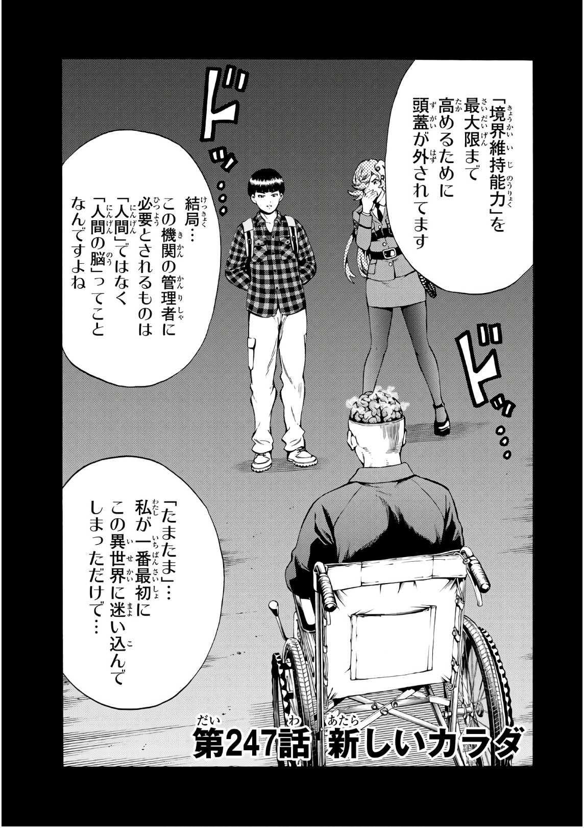 Tenkuu Shinpan - Chapter 247 - Page 1