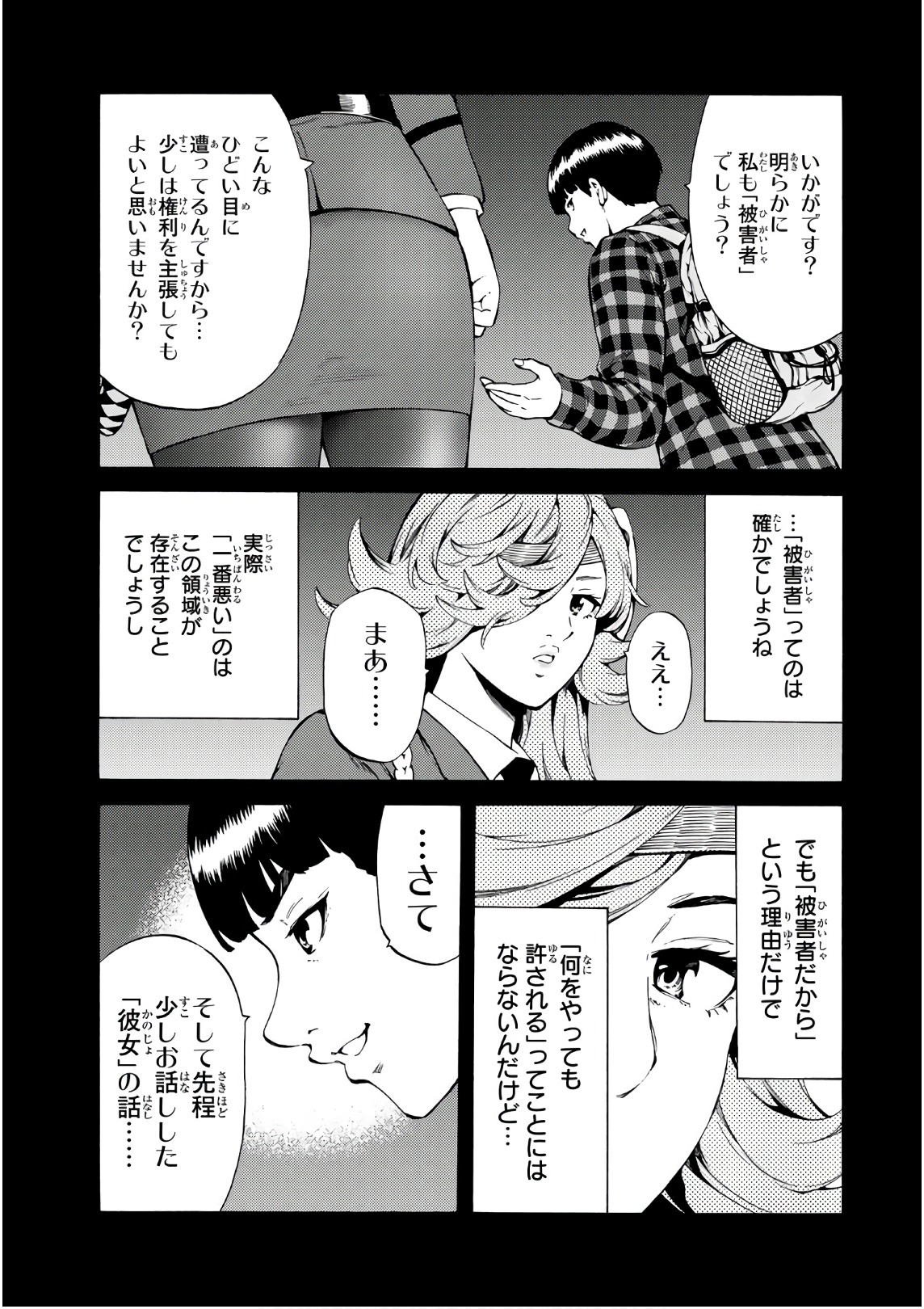 Tenkuu Shinpan - Chapter 247 - Page 5