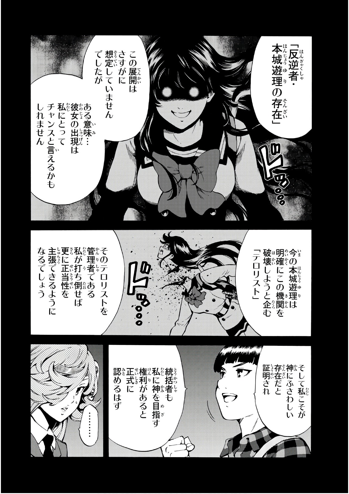 Tenkuu Shinpan - Chapter 247 - Page 6