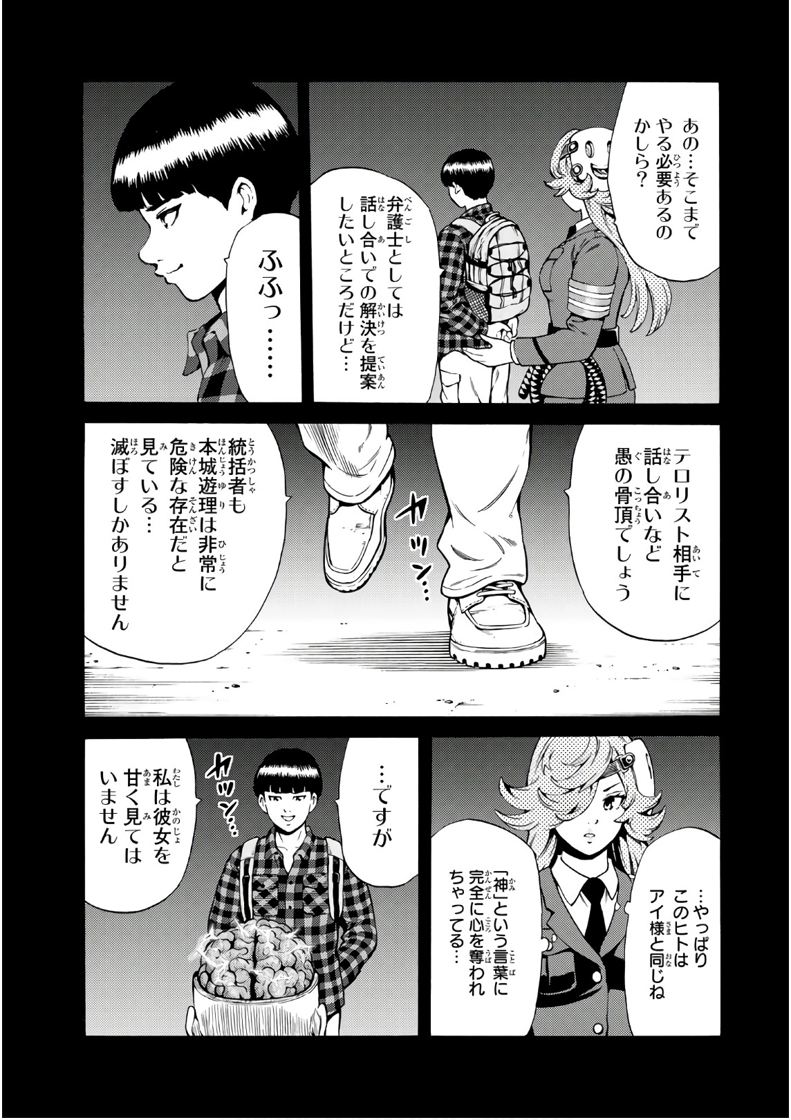 Tenkuu Shinpan - Chapter 247 - Page 7