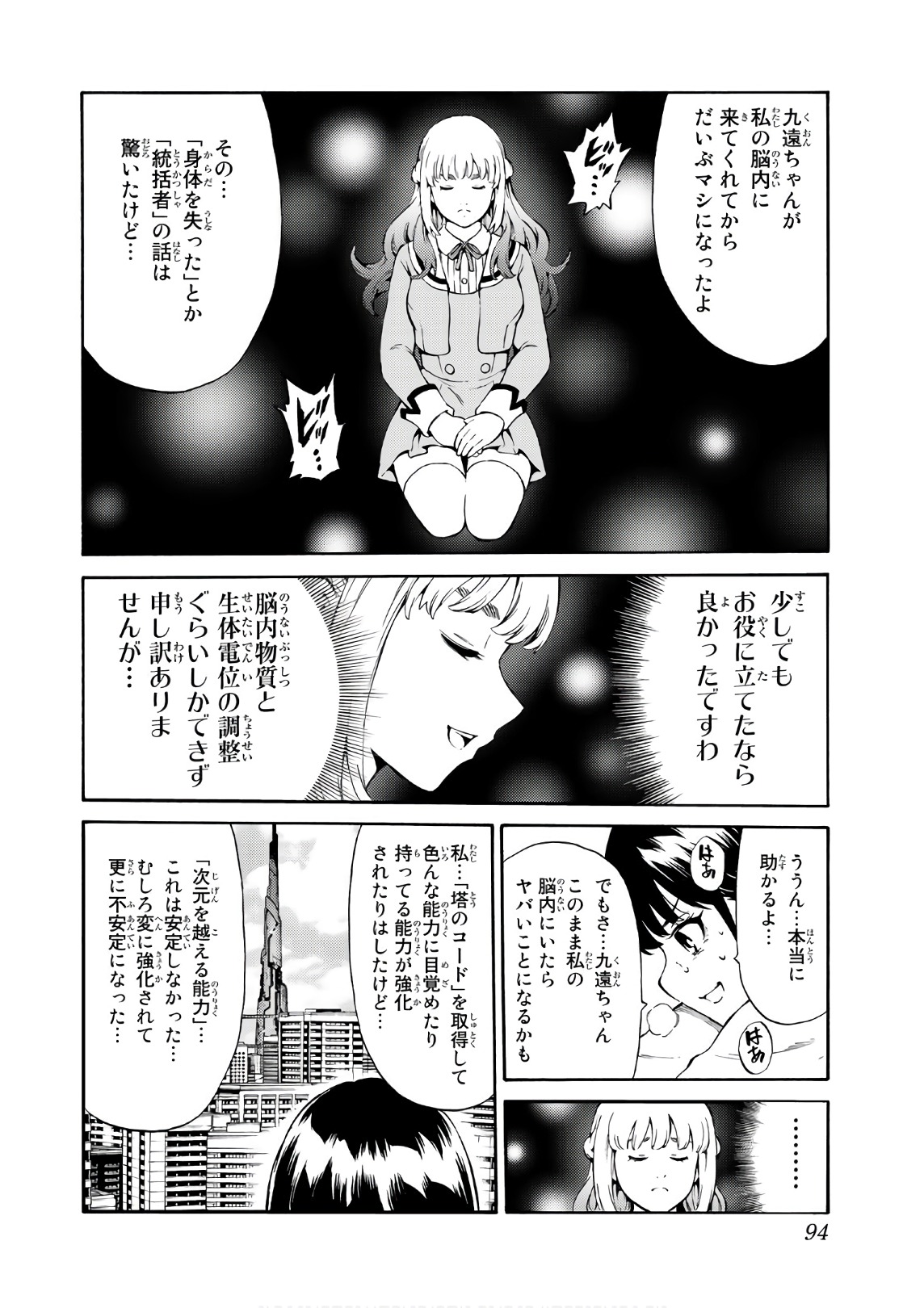 Tenkuu Shinpan - Chapter 248 - Page 10