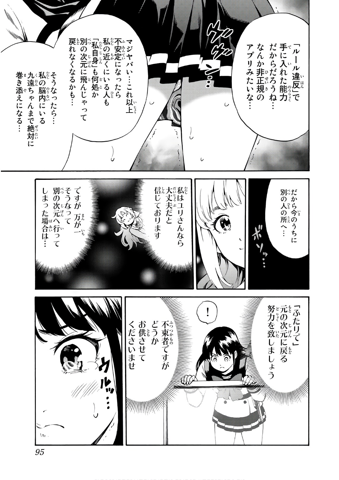 Tenkuu Shinpan - Chapter 248 - Page 11