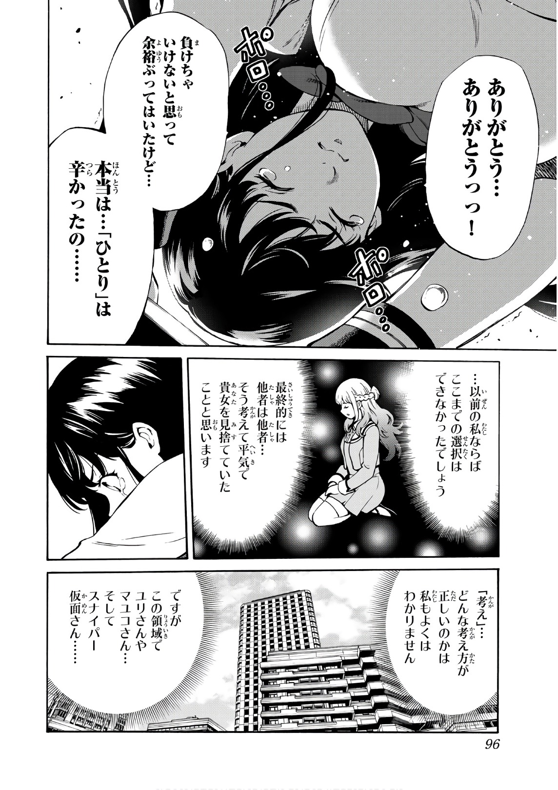 Tenkuu Shinpan - Chapter 248 - Page 12