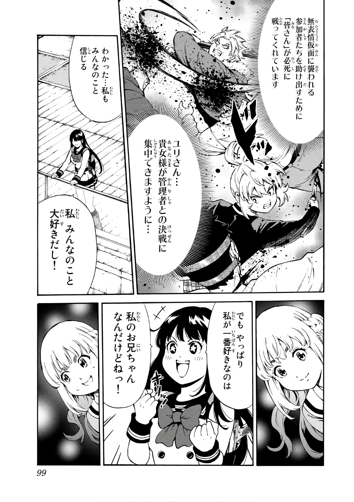 Tenkuu Shinpan - Chapter 248 - Page 15