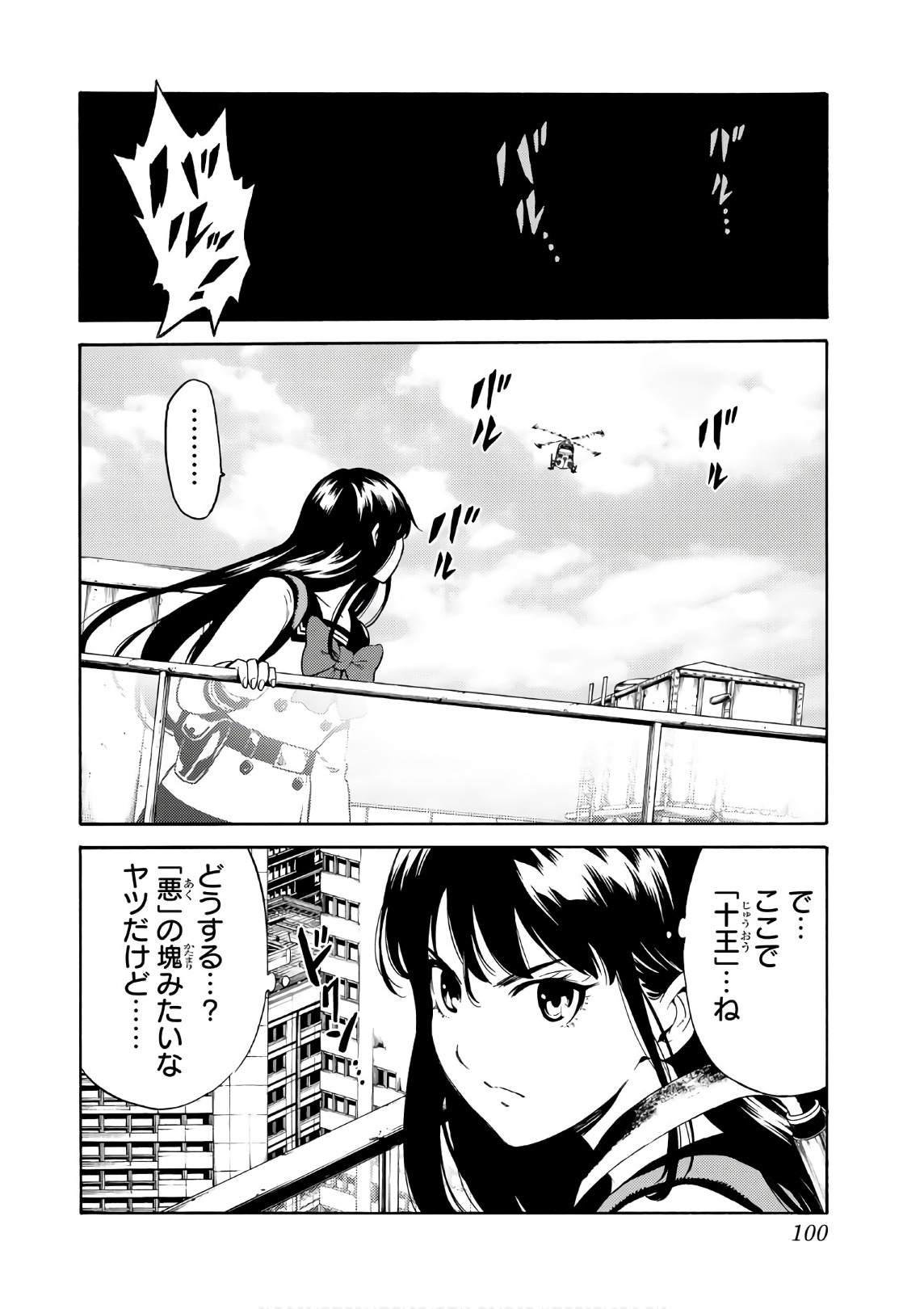 Tenkuu Shinpan - Chapter 248 - Page 16