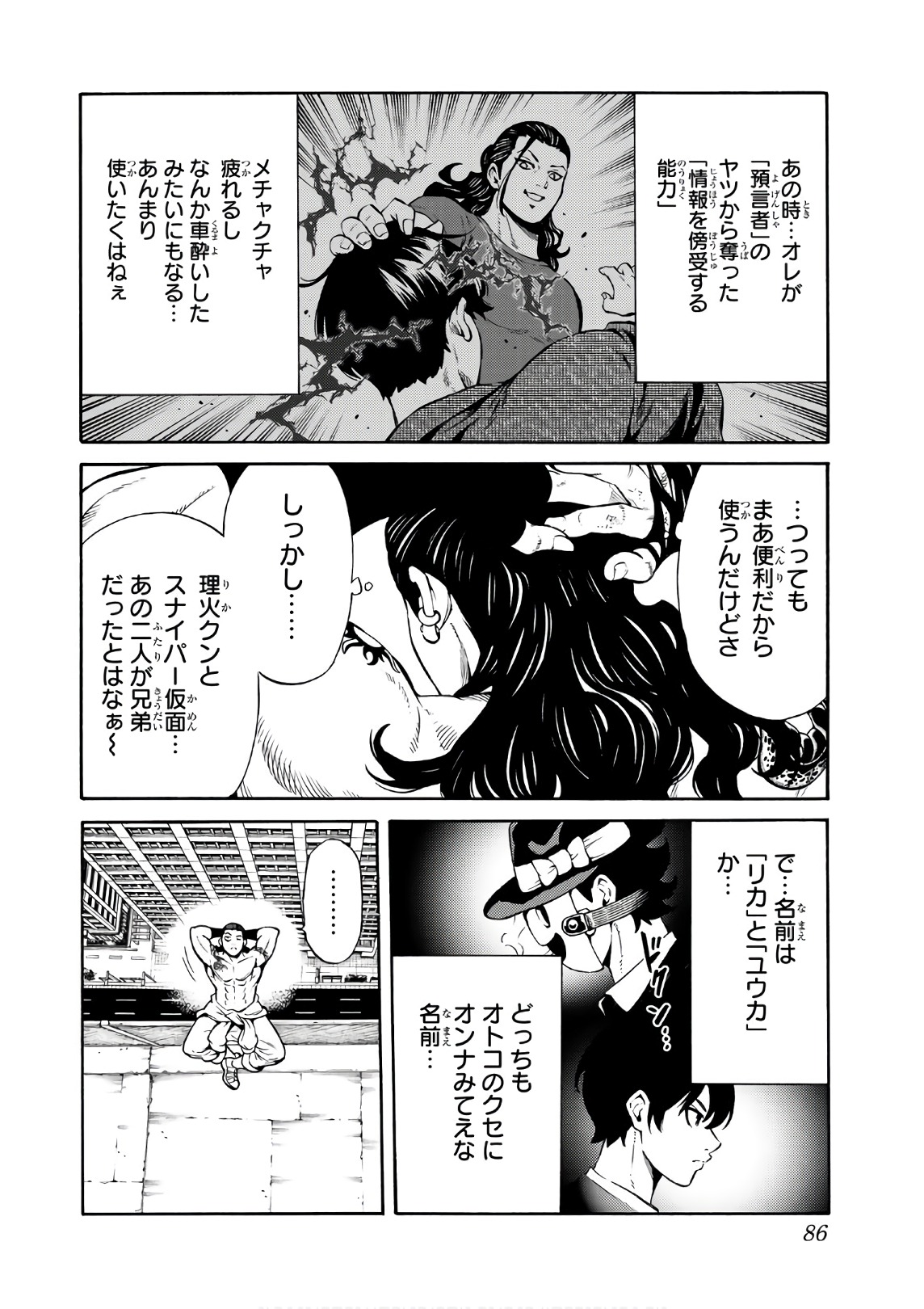 Tenkuu Shinpan - Chapter 248 - Page 2