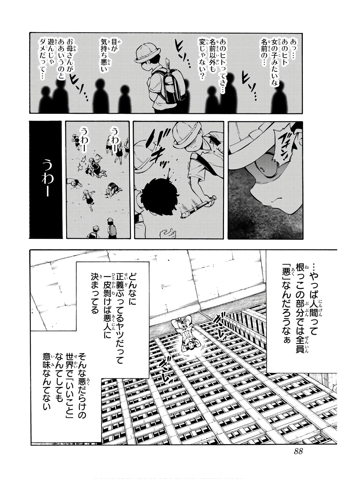 Tenkuu Shinpan - Chapter 248 - Page 4