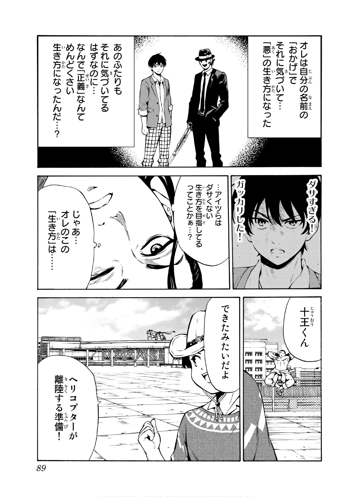 Tenkuu Shinpan - Chapter 248 - Page 5