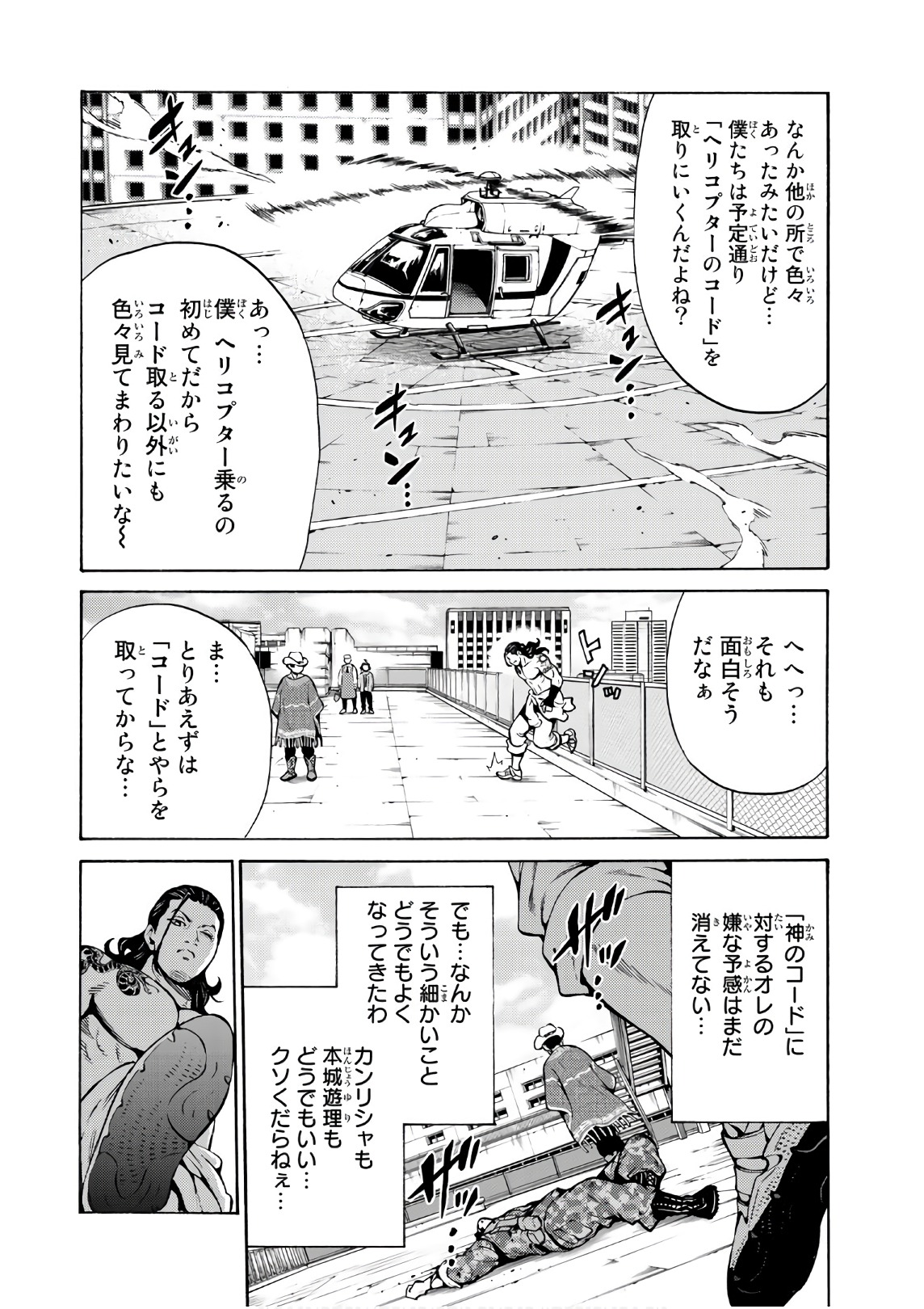 Tenkuu Shinpan - Chapter 248 - Page 6