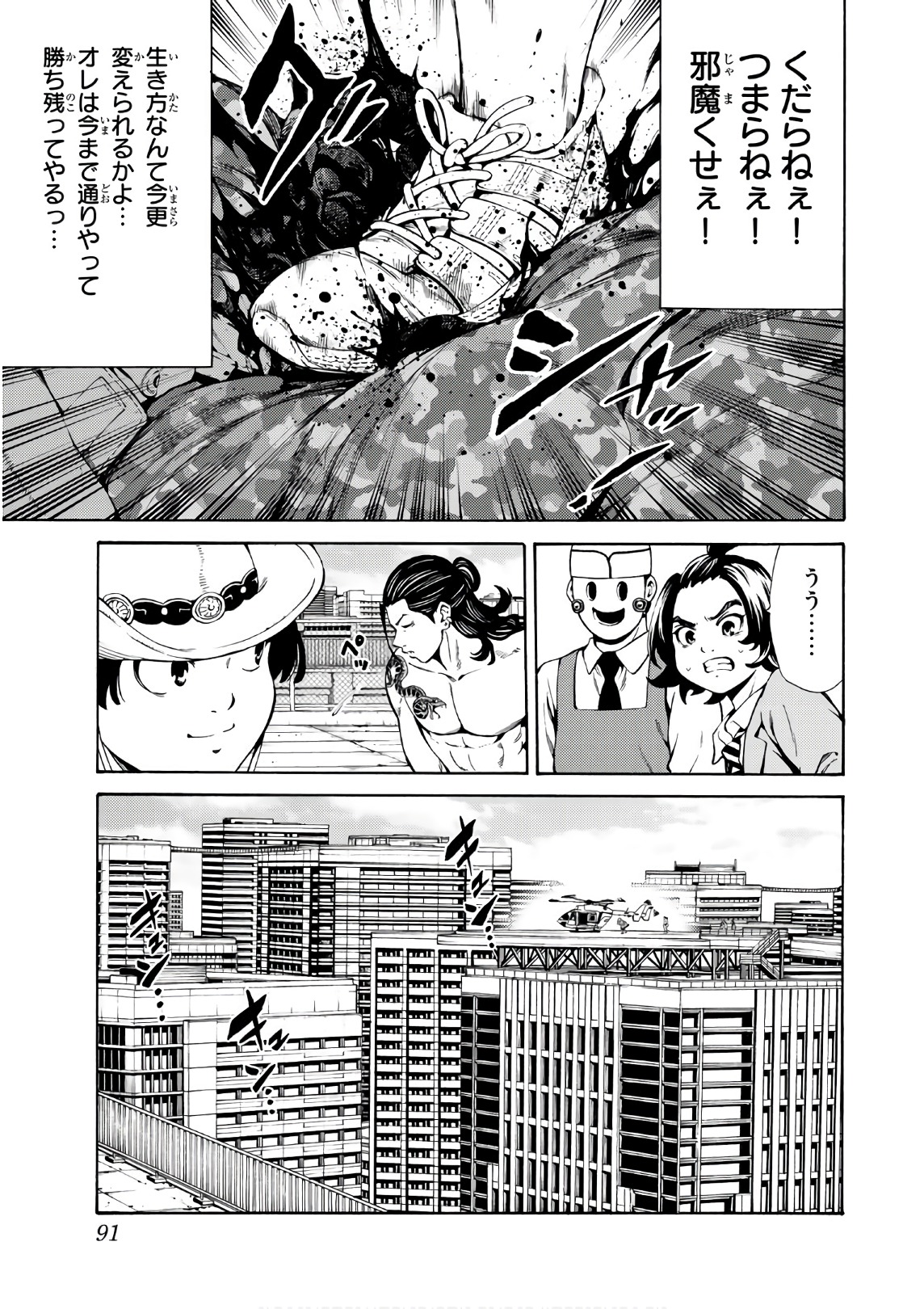 Tenkuu Shinpan - Chapter 248 - Page 7