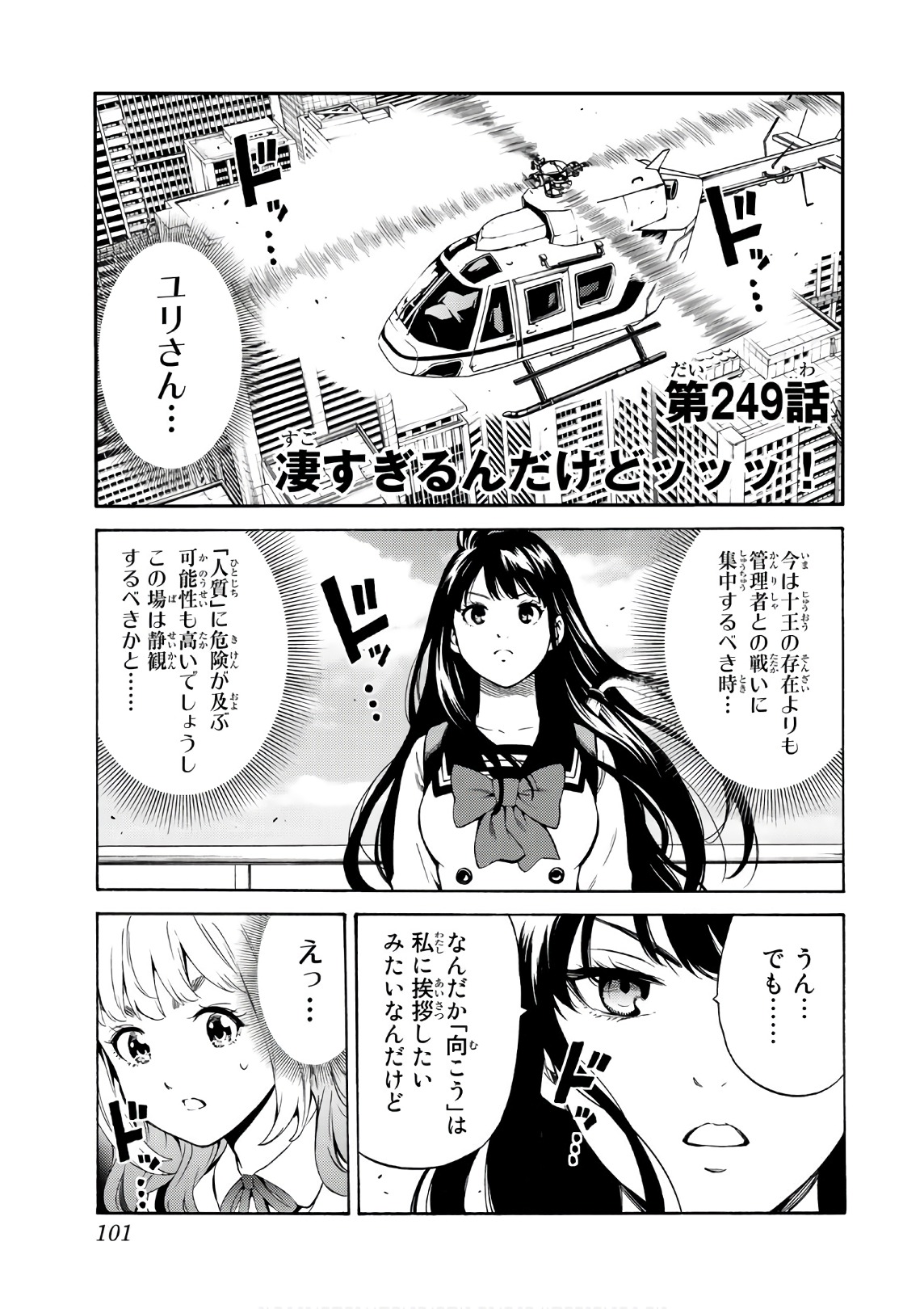 Tenkuu Shinpan - Chapter 249 - Page 1