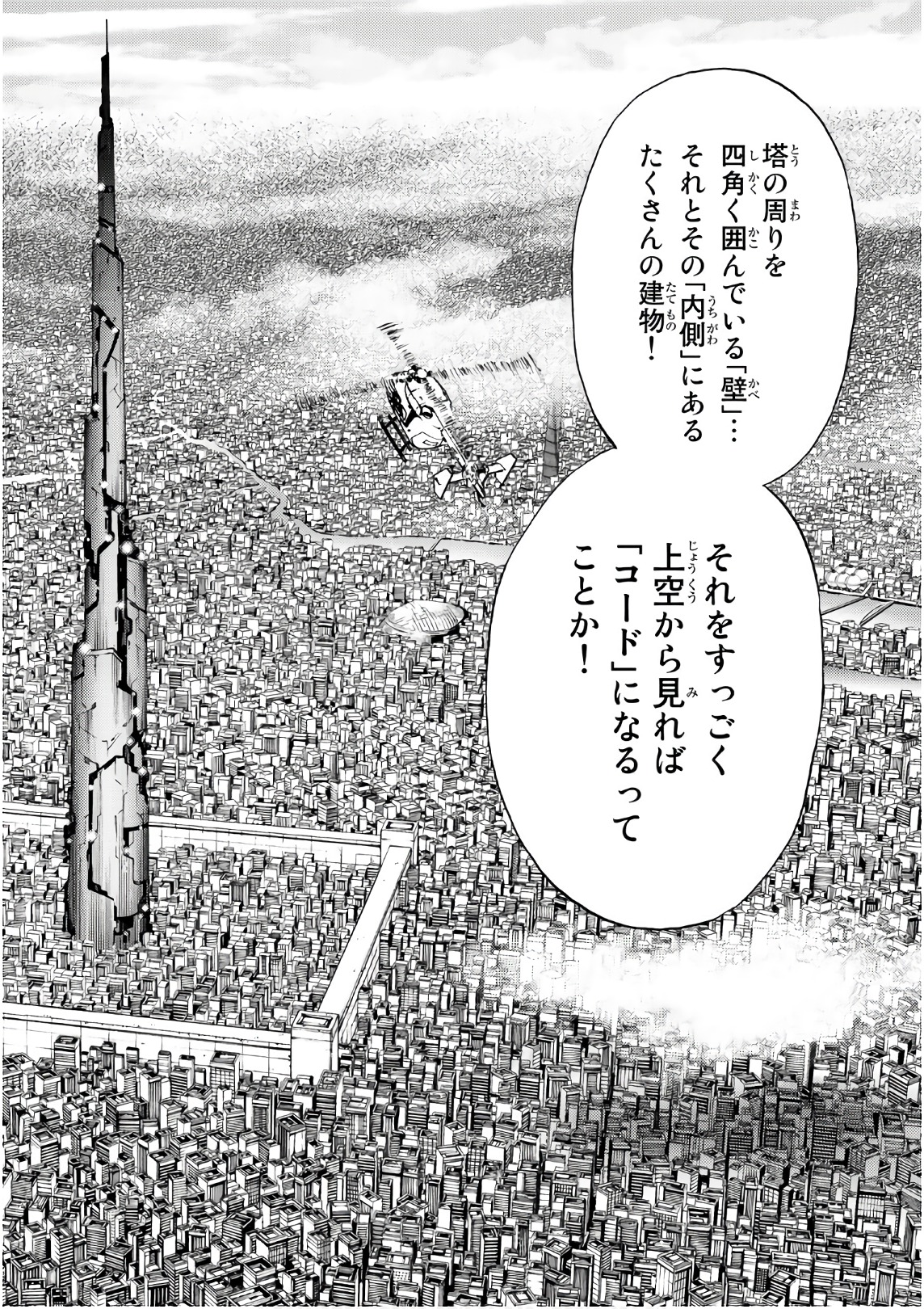 Tenkuu Shinpan - Chapter 249 - Page 10