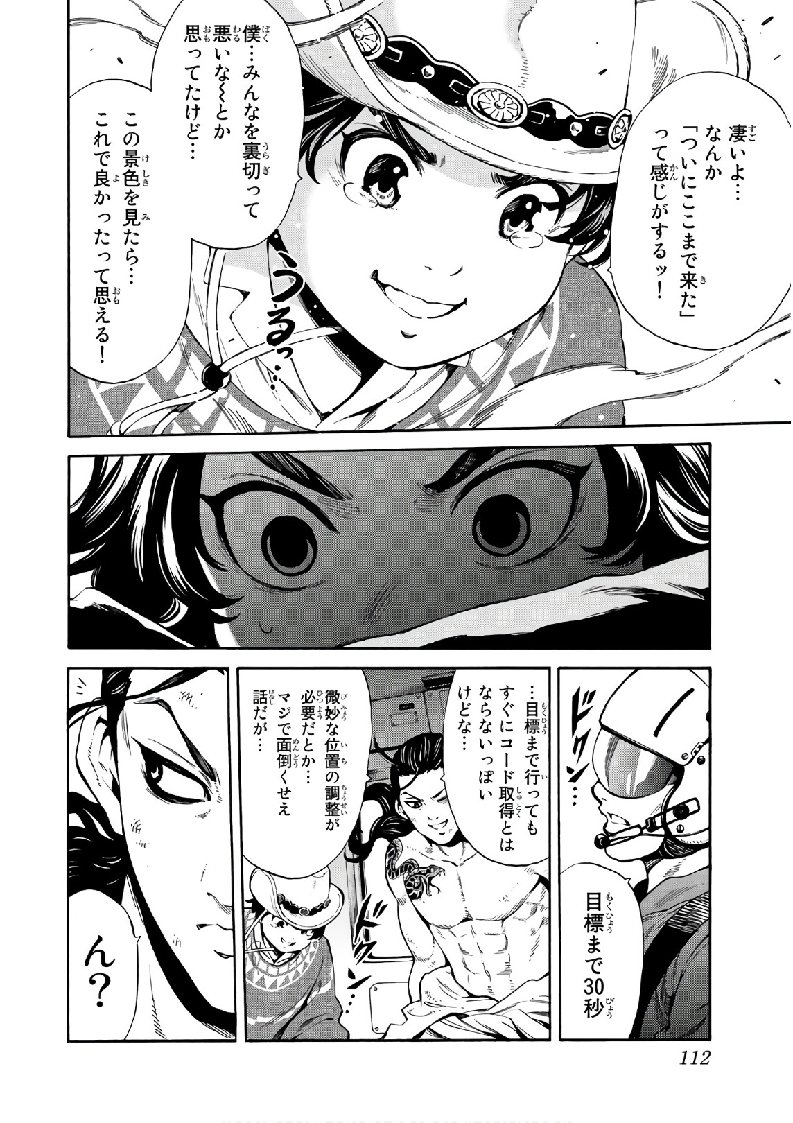 Tenkuu Shinpan - Chapter 249 - Page 12