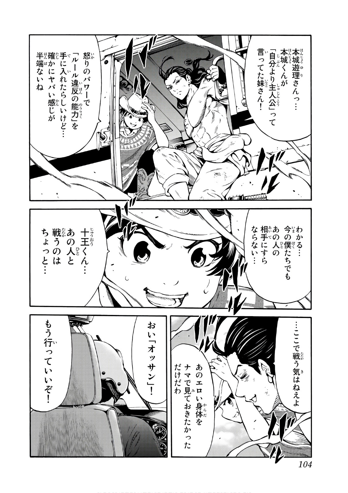 Tenkuu Shinpan - Chapter 249 - Page 4