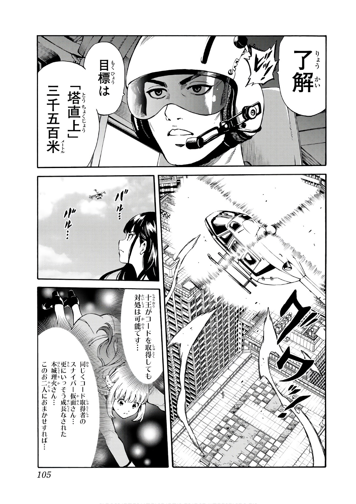 Tenkuu Shinpan - Chapter 249 - Page 5